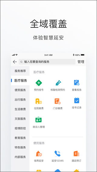 i延安官方版截图3