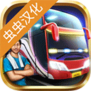 印尼巴士模拟器中文版v3.7.1