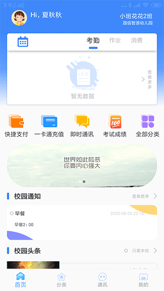 掌中学园app截图1