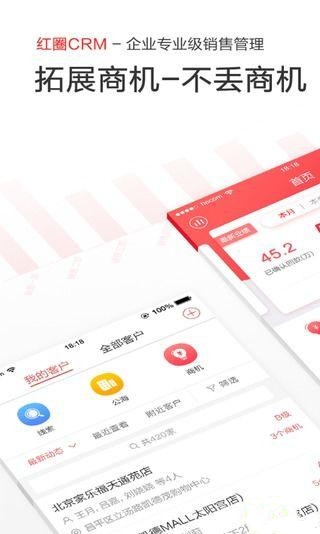 红圈CRM安卓版截图1