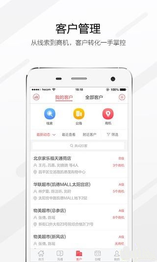 红圈CRM安卓版截图3