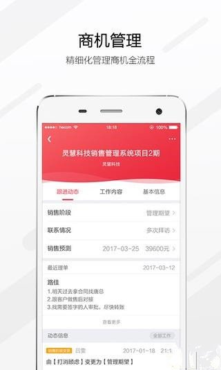 红圈CRM安卓版截图4