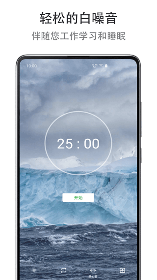 Mind提高专注度app截图3
