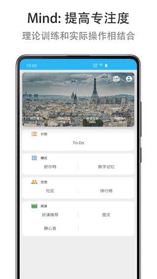 Mind提高专注度app截图4