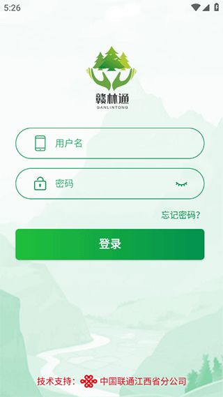 赣林通app截图2