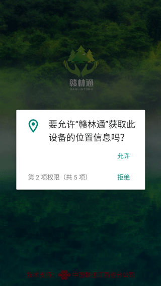 赣林通app截图3