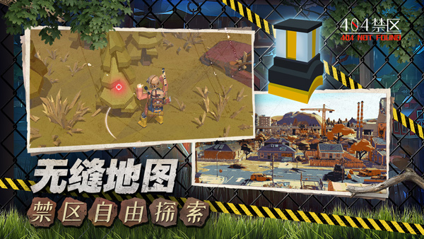 404禁区官方版(404 NOT FOUND)截图1