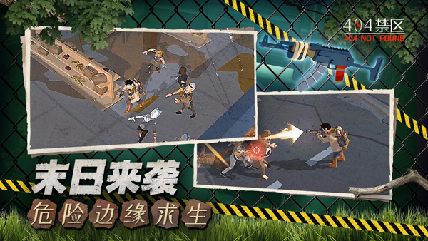 404禁区官方版(404 NOT FOUND)截图2