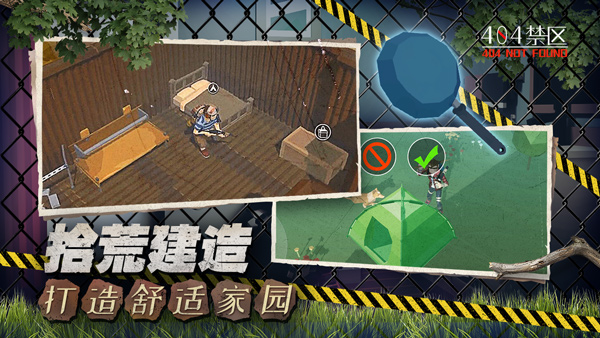 404禁区官方版(404 NOT FOUND)截图3