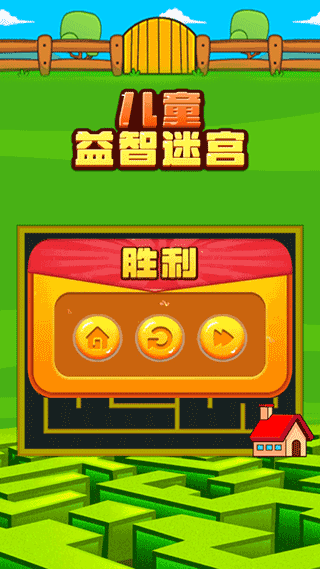 儿童益智迷宫游戏截图3