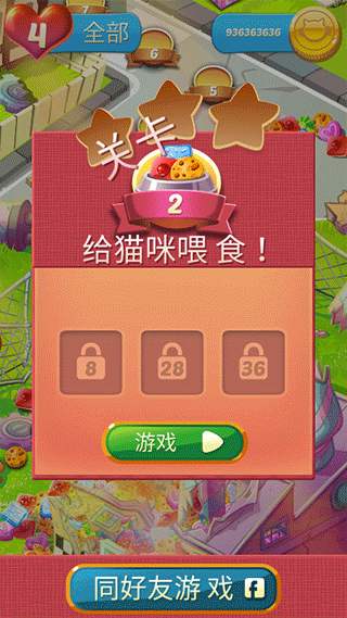 饼干猫消除中文版(Cookie Cats)截图3