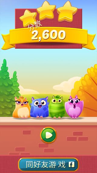 饼干猫消除中文版(Cookie Cats)截图4