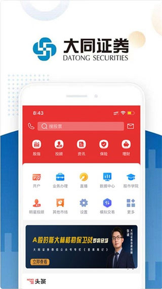 大同证券app最新版本截图2