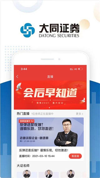 大同证券app最新版本截图3