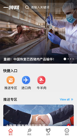 一吨网app截图1
