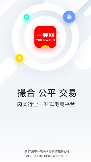 一吨网app截图2