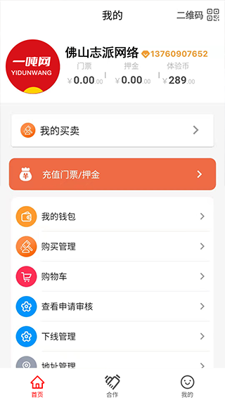 一吨网app截图3