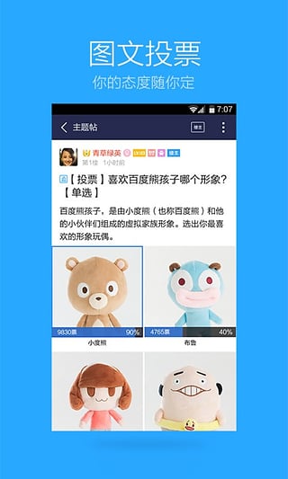 百度贴吧简版旧版截图1