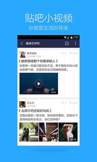 百度贴吧简版旧版截图4