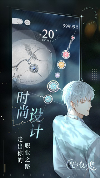 光与夜之恋韩服