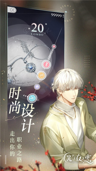 光与夜之恋韩服截图1