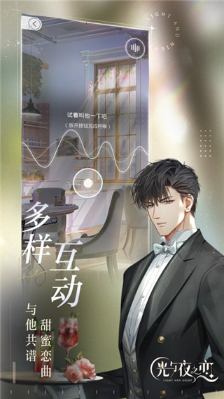 光与夜之恋韩服截图3