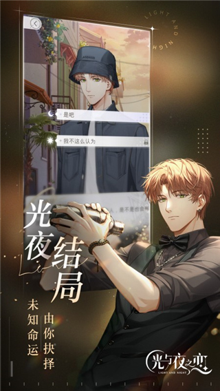 光与夜之恋韩服截图4