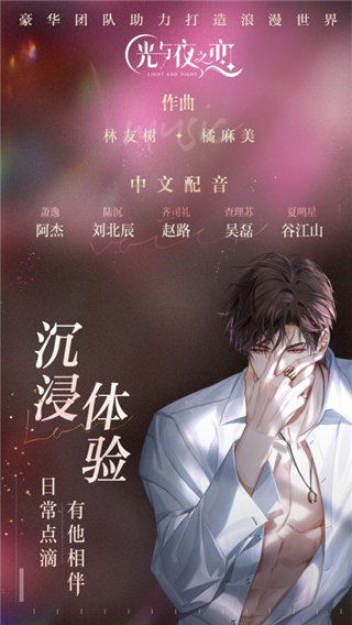 光与夜之恋韩服截图5