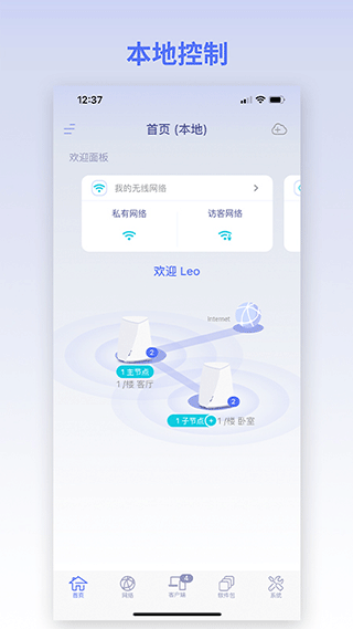 gl.inet路由器官方app截图2
