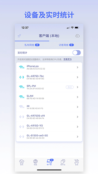 gl.inet路由器官方app截图4