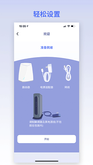 gl.inet路由器官方app截图5