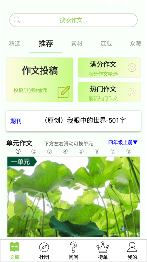 作文帮app截图1
