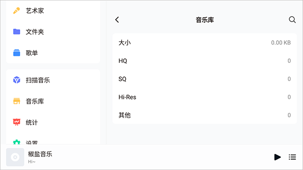 椒盐音乐车机版截图1
