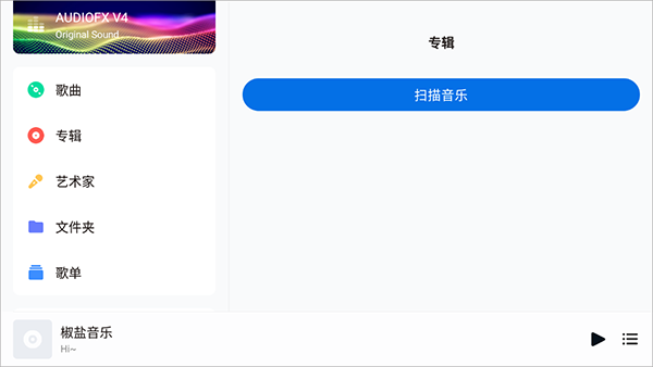 椒盐音乐车机版截图2