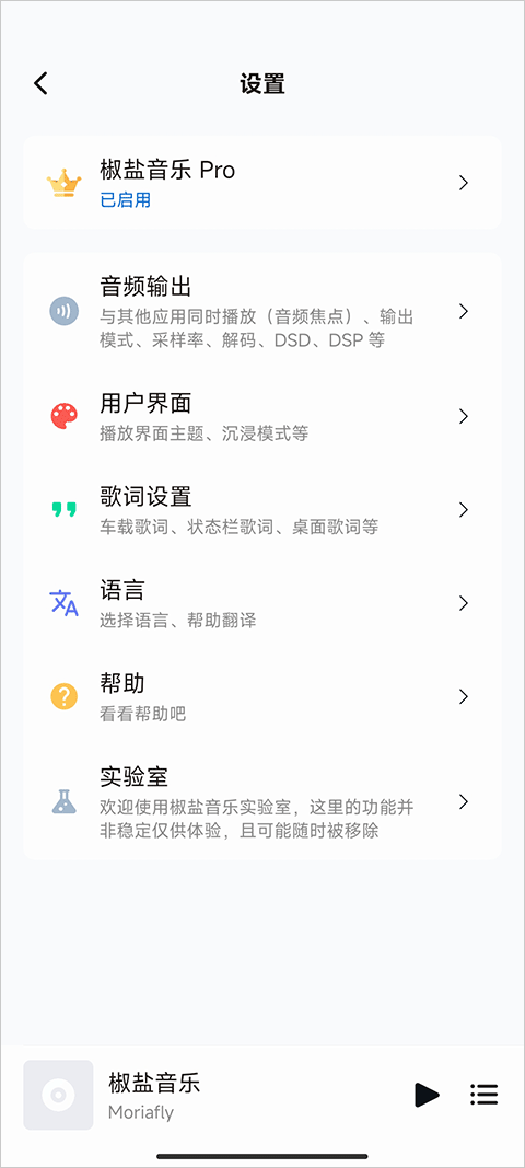 椒盐音乐app截图3