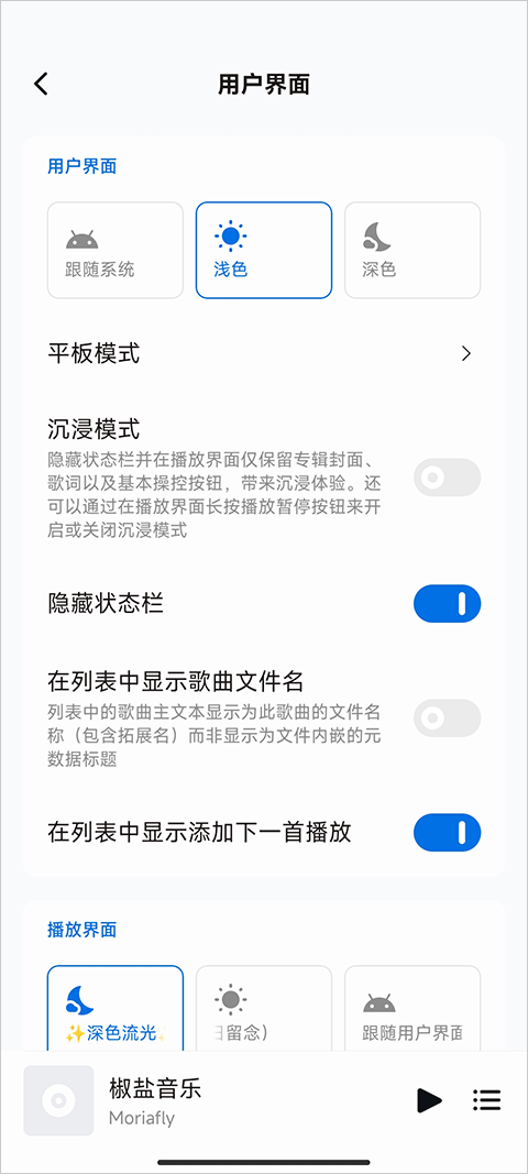 椒盐音乐app截图4
