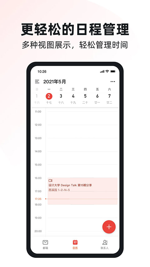 阿里邮箱app截图1