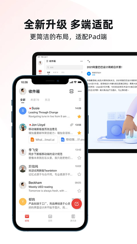 阿里邮箱app截图3