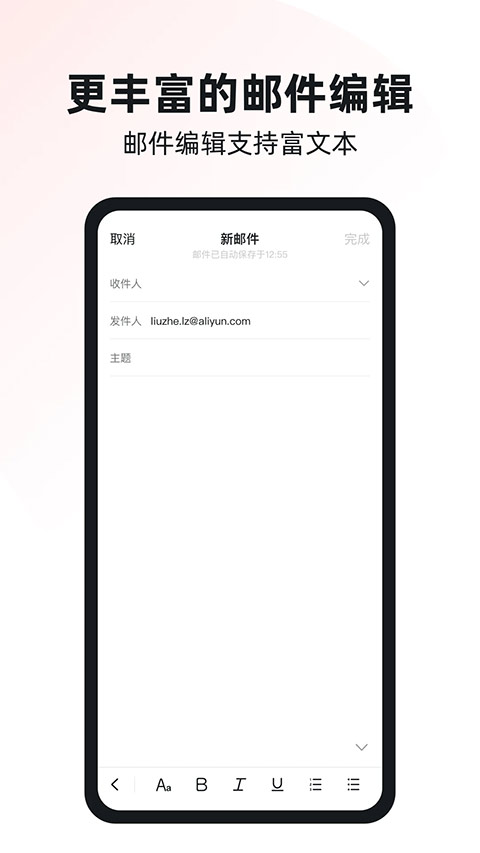 阿里邮箱app截图4