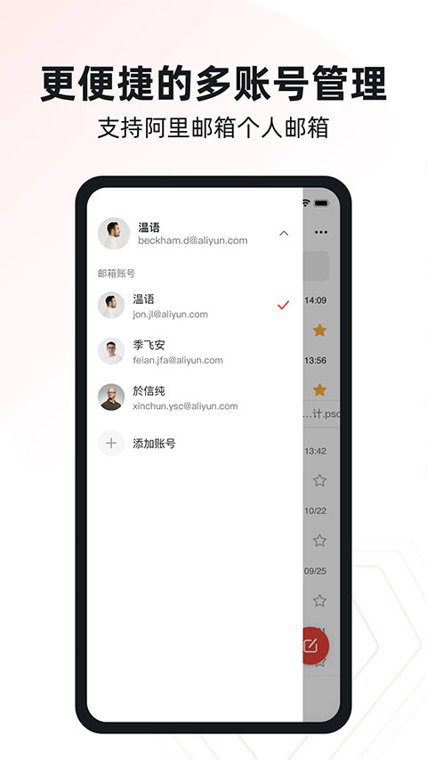阿里云邮箱个人版app截图2