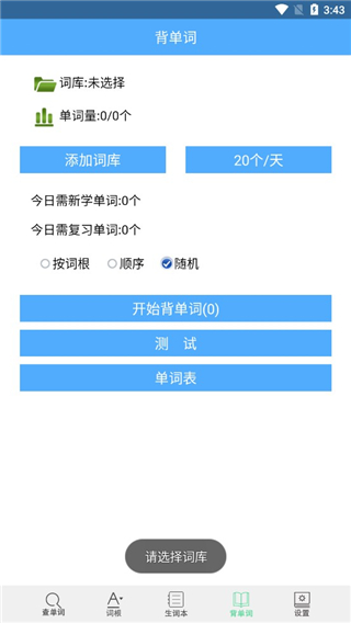 词根词缀字典app截图1