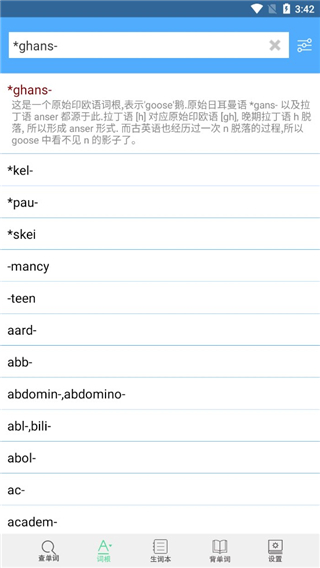 词根词缀字典app截图3