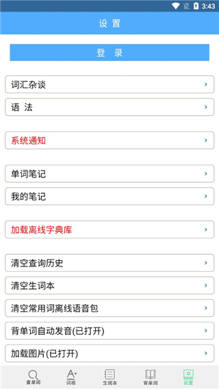 词根词缀字典app截图4