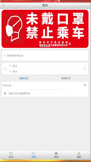郴州公交行app截图3