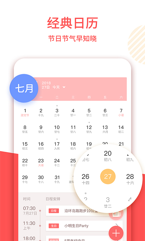 中国老黄历手机版app(农历老黄历)截图1
