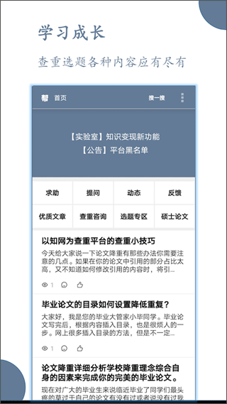 论文帮app截图1