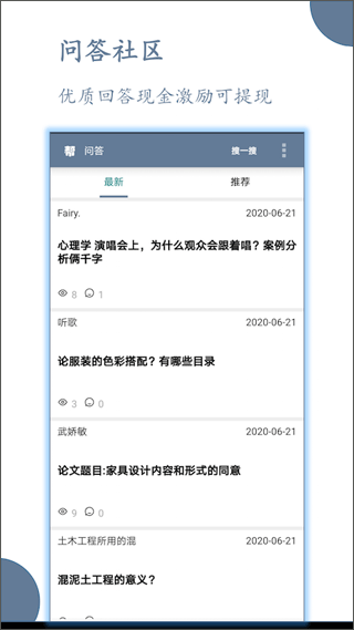 论文帮app截图2