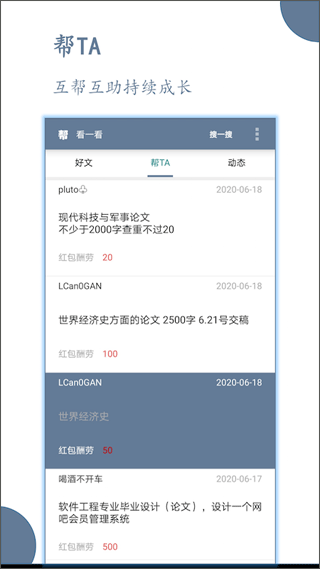 论文帮app截图3