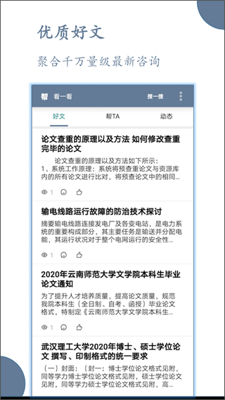 论文帮app截图4