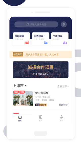 友房通app截图1